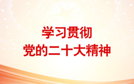 把学习贯彻新时代中国特色社会主义思想不断引向深入