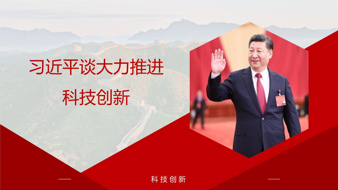 习近平谈大力推进科技创新