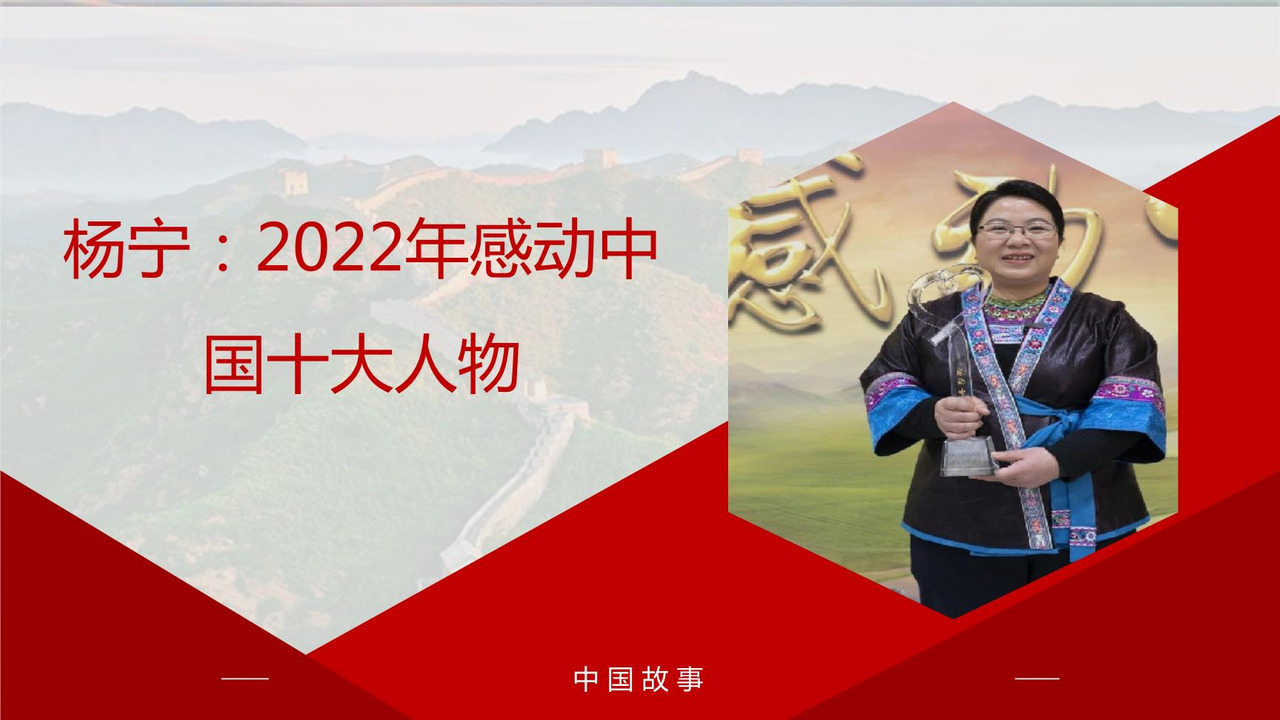 杨宁：2022年感动中国十大人物