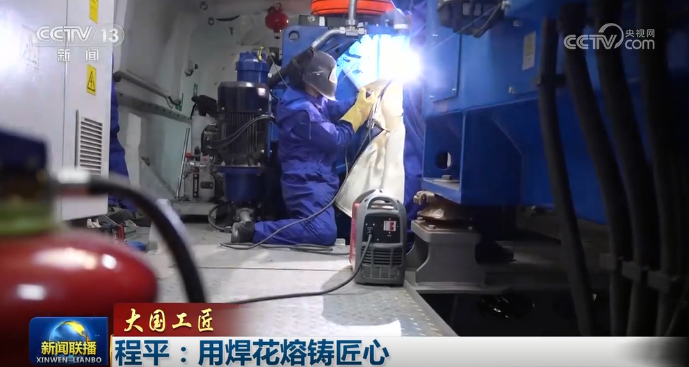 程平:用焊花熔铸匠心