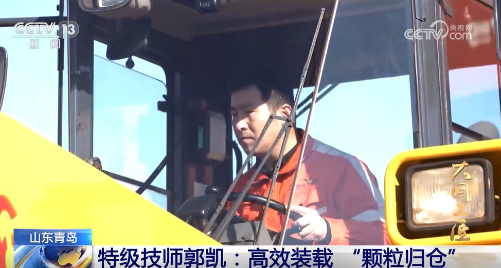 特级技师郭凯:高效装载 “颗粒归仓”