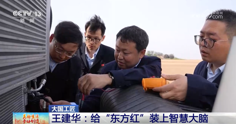 王建华:给“东方红”装上智慧大脑