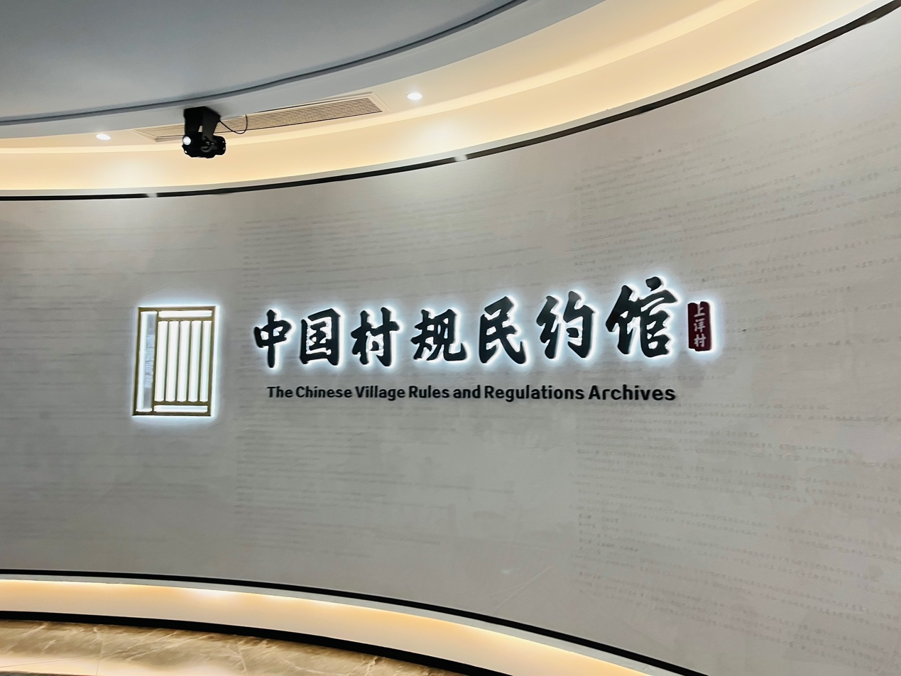 衢州上洋村：一纸约定，推动全过程人民民主的乡村实践