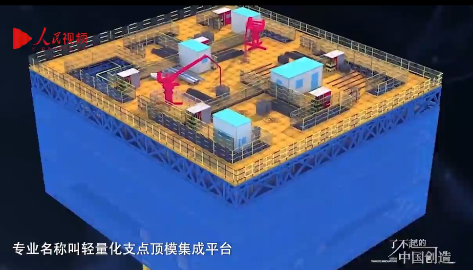 了不起的中国创造——空中造楼机