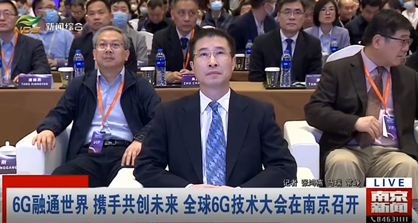 6G融通世界 携手共创未来 全球6G技术大会在南京召开