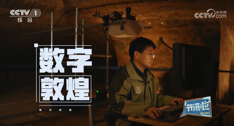 数字敦煌:架起计算机和敦煌文物的桥梁