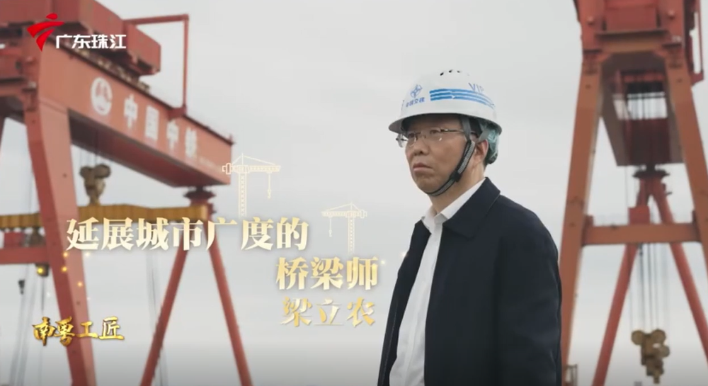 梁立农:延伸城市广度的桥梁师