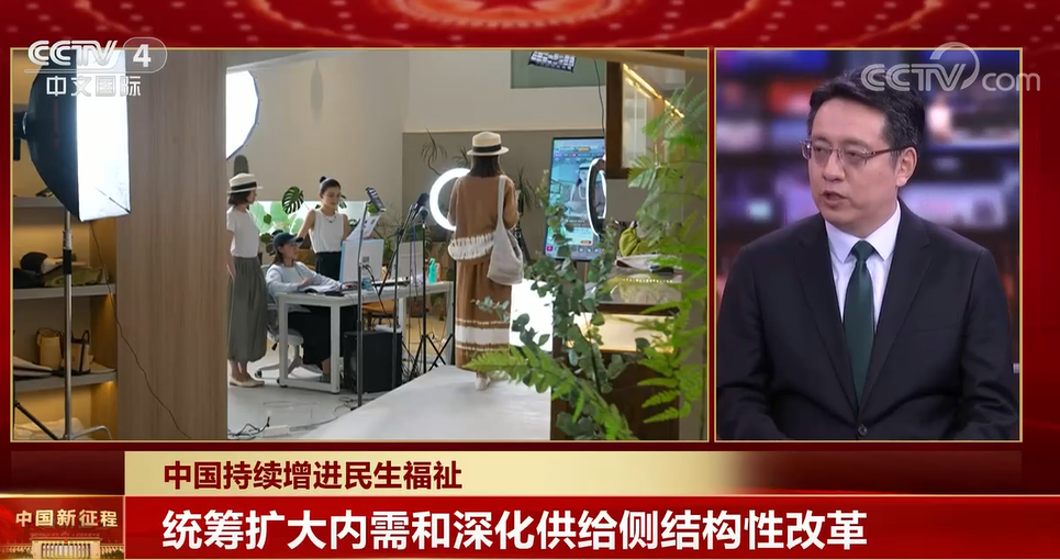 中国持续增进民生福祉 统筹扩大内需和深化供给侧结构性改革