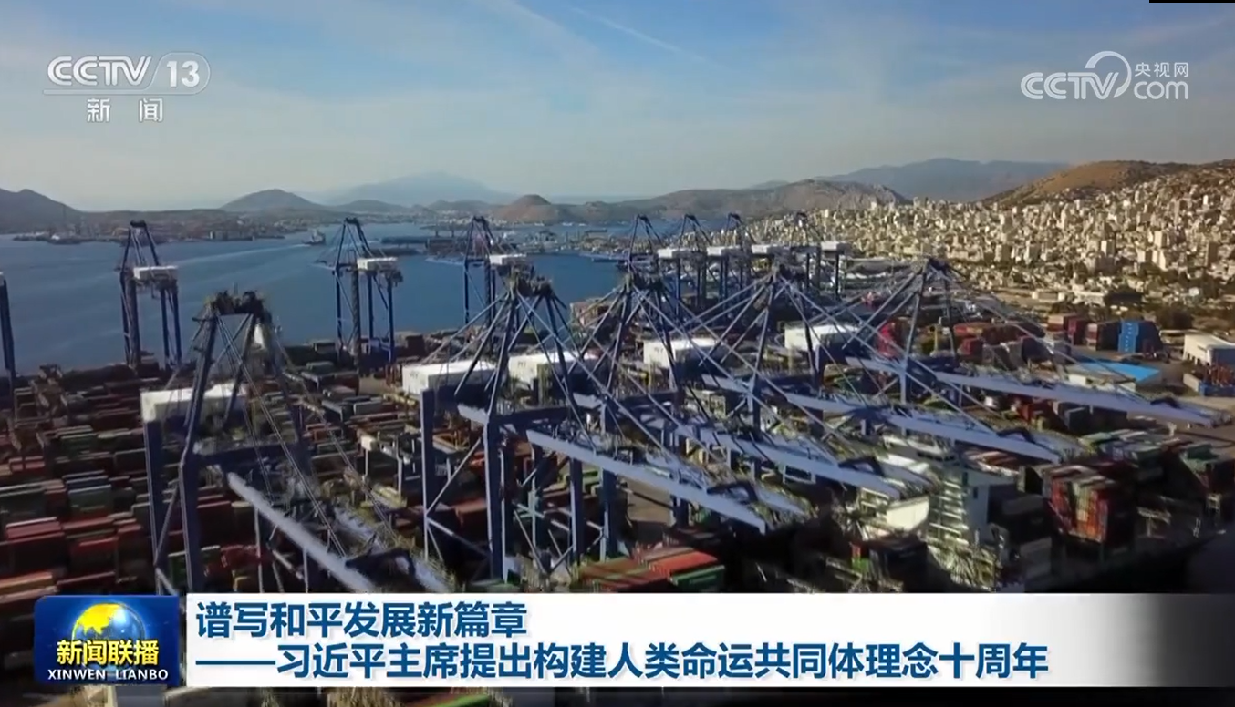 习近平主席提出构建人类命运共同体理念十周
