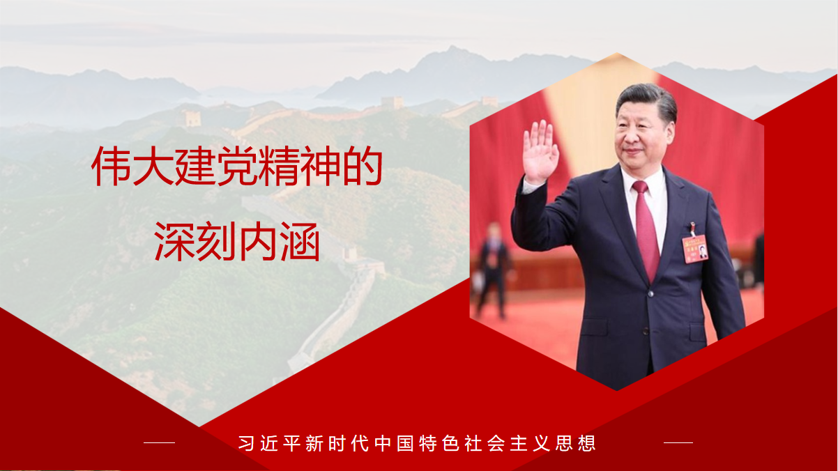 伟大建党精神的深刻内涵
