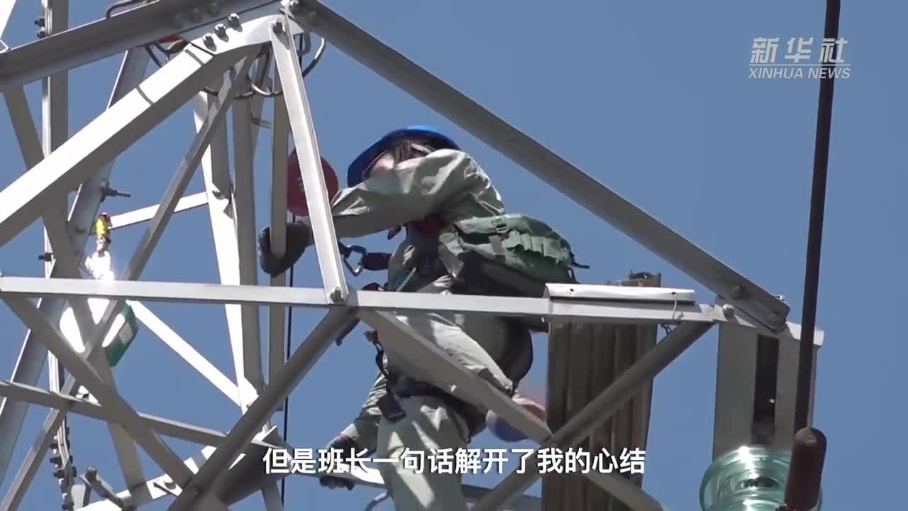 王攀:高塔上点亮梦想的人